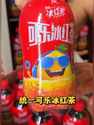 统一居然出了新品可乐冰红茶!气泡十足,口感嘎嘎带劲!冰镇一下简直酸爽透心凉,没喝过的一定要尝尝!#强烈推荐 #统一新品 #清凉一夏 #畅爽好喝无可替代 #谁懂啊真的很好喝 -9