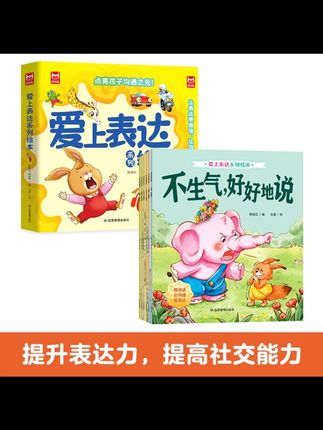 【爱上表达绘本】 3-8岁孩子爱上表达绘本全6册 情绪 沟通 有声伴读#爱上表达绘本 #38岁孩子 #情绪沟通 #有声伴读 #儿童绘本