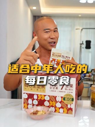 坚果到底有什么好处?经常吃身体会发生什么变化?#饮食 #健康 #优质脂肪 #吃什么