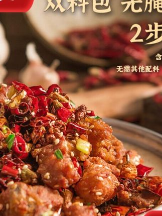 蜀道山辣椒脆香调料,重庆辣子鸡风味,空气炸锅美食必备! #重庆辣子鸡味 #炒鸡料 #空气炸锅美食 #蜀道山调料 #辣椒脆香调料