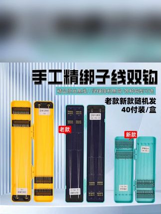 长短子线双钩 #渔具 #精品渔具 #子线双钩 #钓鱼必备 #超便宜超划算