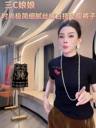 三C娘娘 86122时尚极简细腻丝绒百搭显瘦裤子#品质女装 #时尚穿搭 #高级感穿搭 #百搭裤子 #好物推荐🔥
