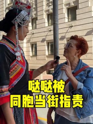 #哒哒看世界 #让世界看到中国的美 #民族文化自信 #汉服 #西洋参