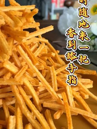 东北人从小吃到大的土豆条也来卷了!真就比薯片还酥脆!超多口味满满一箱才这价!#吃货必备 #解馋 #零食推荐