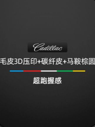 适用于凯迪拉克CT5 XT5 XT4 XTS ATSL CT6 XT6 CT4真皮方向盘套#适用于凯迪拉克 #真皮方向盘套 #方向盘套 #汽车 #方向盘套
