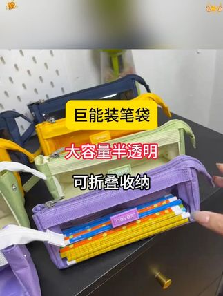 Never家这款可视化大容量笔袋本来就是又好用性价比又高!#学习用品 #文具安利 #开学必备#笔袋