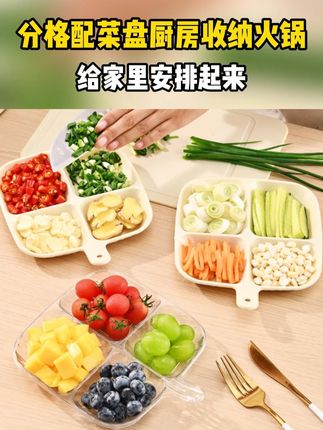 这款#四分格配菜盘 用来放配菜,干料,蘸料,干果零食都很合适,用完挂起来不仅不占地方,清洗也方便!#配菜盘 #厨房好物 2