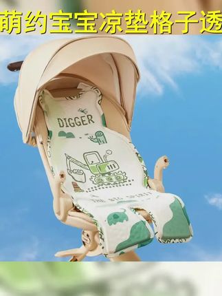 萌约 格子垫 更透气 婴儿车推车凉席垫子通用宝宝餐椅凉垫夏 #冰丝凉垫 #宝妈推荐 #推车凉席 #宝宝推车凉席 #带娃出门必备