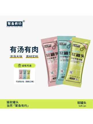 繁鱼有约猫咪软罐头补营养助增肥易喂食高汤肉包成幼猫+鲜肉丝 #猫咪软罐头 #营养猫罐 #增肥猫粮 #高汤肉包 #幼猫罐头