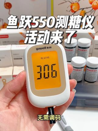 鱼跃血糖仪十一活动开始了! #血糖仪 #血糖高 #血糖监测 #鱼跃血糖仪 #测血糖