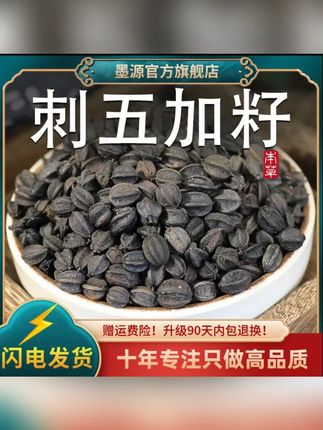 刺五加籽刺五加果泡水新鲜干货 #刺五加籽 #刺五加籽干货