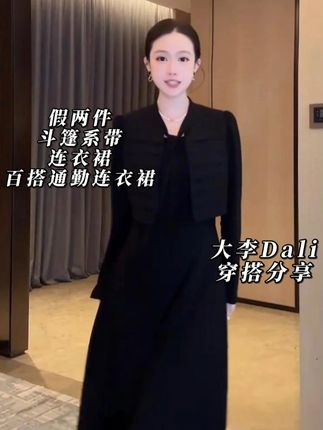 大李穿搭分享:假两件斗篷系带连衣裙百搭通勤连衣裙 #穿出高级感 #轻奢女装 #一周穿搭不重样 #精致优雅 #气场全开