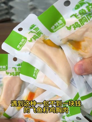 添加了飞鱼籽的鸡胸肉 我家毛孩子也太爱吃了 关键价格还划算 #宠物鸡胸肉 #萌宠好物 #宠物零食 #科学养宠攻略 #鸡胸肉