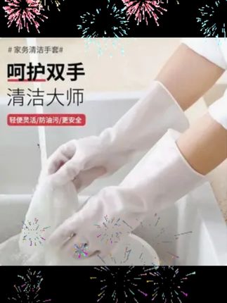 清洁中不可或缺的好帮手 能够保护您的双手免受清洁剂和水的侵害#洗碗手套#防水手套#家务手套#手套#厨房好物
