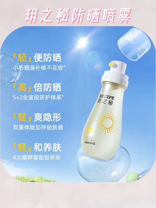 #防晒喷雾 品牌正品#好物推荐 玥之秘防晒喷雾88ml高倍防紫外线防晒水男女旅行专用可上飞机高铁#玥之秘防晒喷雾 #平价好物 #夏季必备