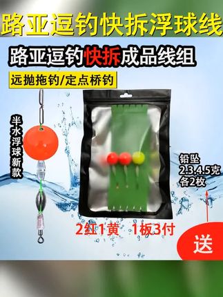 路亚逗钓半水浮球快拆成品线组远抛拖钓路亚鲫鱼鲤鱼新手套装 #新手套装 #钓鱼人 #户外 #路亚钓鱼 #钓鲫鱼