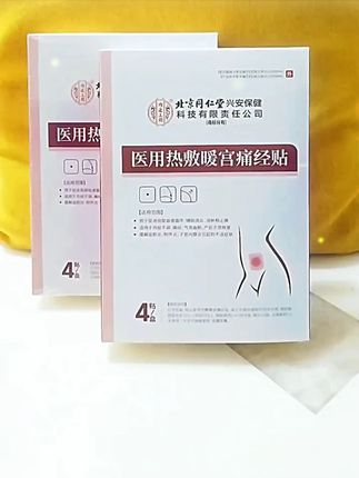 痛经真的难受,还是每个月都得来一次。有痛经的姐妹试试贴它 #痛经 #痛经女孩 #痛经怎么办 #月经不调 #好物推荐🔥
