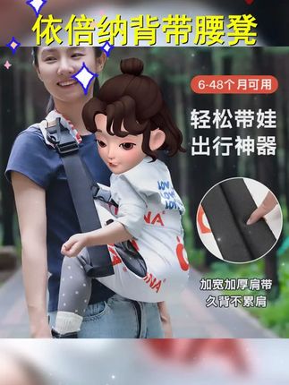 依倍纳背带婴儿外出简易轻便宝宝抱娃神器多功能腰凳带娃解放双手 #抱娃神器 #母婴好物 #腰凳 #宝妈推荐 #背带抱娃神器