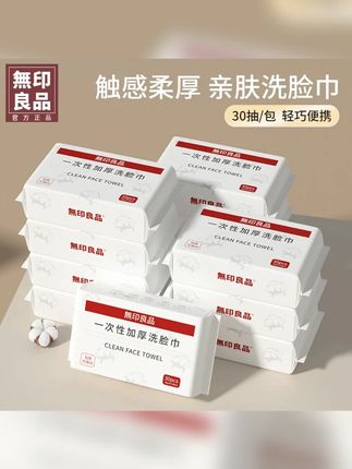 無印良品一次性洗脸巾洁面巾家用便携出差旅行加厚干湿两用洗脸巾#洗脸巾 #毛巾 #吸水毛巾 #洗脸巾推荐 #家用洗脸巾