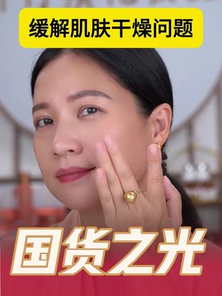 片仔癀珍珠霜!养出水嫩好肌肤! 💡 好口碑!高性价比!用起来不心疼! 💡 水解珍珠成分+片仔癀! 💡 主打一个补水保湿滋润皮肤! 👉 真实体验: • 奶黄色质地,带一点点花香,很好推开~ • 抹起来水润润的,上脸不会油腻~ • 抹完一整天脸都不会紧绷~ #面霜 #面霜推荐 #补水保湿 #护肤分享 #经典国货