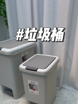 垃圾桶卫生间厕所厨房客厅带盖卧室大容量脚踏式家用# #好物推荐 #家居好物 #生活好帮手 #精选好物