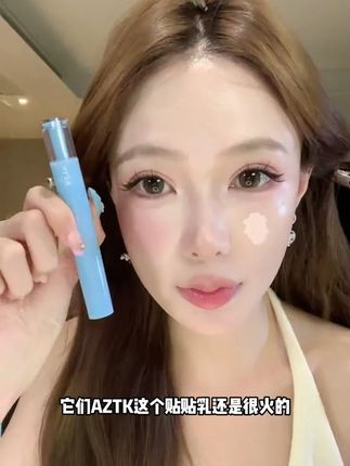 化妆显脏用提亮#aztk贴贴乳 #提亮 #平价好物