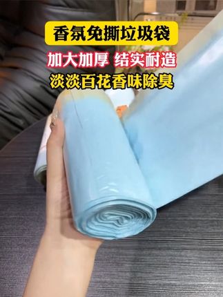 垃圾袋还得是这种免撕款的!一用一抽超级方便,还是加大加厚的嘎嘎结实耐造!#平价好物 #结实耐用垃圾袋推荐 免撕垃圾袋#种草 #生活必备