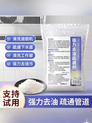 #郝劭文推荐 高纯度油污净强力去油清洁厨房油烟机重油污清洗剂纯碱疏通下水道 #郝劭文 #好物推荐 #油污清洁剂 #清洁剂