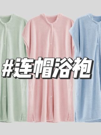 三利连帽浴袍女浴裙吸水夏季可穿浴巾可裹浴衣穿戴式带帽斗篷浴裙 洗完澡从头擦到脚!一件连帽浴巾就够啦!#连帽浴巾  #浴巾斗篷  #洗澡游泳  #宿舍必备  #连帽浴袍