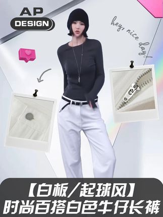 AP洛哥53081NK【白板/起球风】时尚百搭白色牛仔长裤 做旧肌理:表面微起球质感,打造复古慵懒氛围 白色牛仔:清爽四季可穿,打破深色系沉闷 直筒宽松版型:修饰腿型显腿直,藏肉显瘦 高腰设计:提升腰线优化比例,适配多种上衣 搭配场景: 日常休闲:搭配针织衫/卫衣+帆布鞋,简约舒适 都市通勤:配衬衫+乐福鞋,清爽不失干练 潮流穿搭:短西装+厚底靴,强化街头复古感 #洛哥 #穿搭 #显瘦穿搭 #搭配分享 #牛仔裤