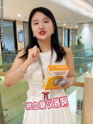 高精准高性价比的三诺血糖仪 三诺上市公司超实惠套餐!149 元 300 张试纸,搭配易心 SE101 血糖仪,高清大屏大字显示,老花眼也能轻松操作,10 年质保售后无忧,赶紧上车!#三诺血糖仪#血糖仪准确性#监测血糖#血糖仪#血糖高