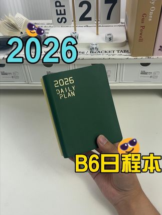 2026年B6日程本 #日程本 #计划本 #本子#2026