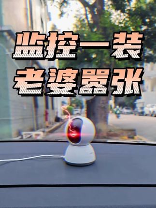 换老婆?还是换车? 老婆的实时守护,伴你风雨兼程 #老婆最大 #育儿补贴#女性智慧 #安全感自己给 #科技改变生活