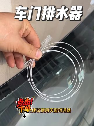 汽车天窗车门排水孔疏通器冰箱排水口疏通神器油箱排水管清理工具#车门排水孔