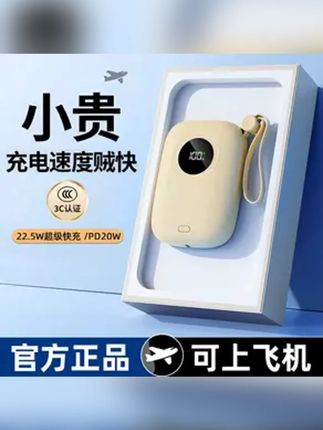 #充电宝 #充电宝推荐 #充电宝2万毫安 便携超级快充20000M充电宝大容量移动电源小巧