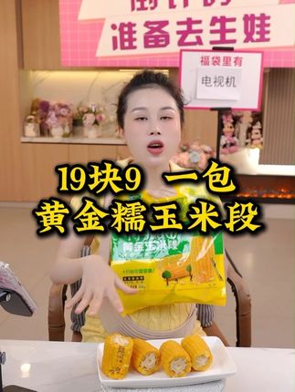 玉希推荐的十月稻田黄金玉米太好吃了,独立包装,香甜软糯,低脂饱腹,早餐不知道吃什么的姐妹赶紧安排上吧!!#希姐 #囤好货过大年 #好吃到停不下来 #糯玉米 #玉 米 hcy