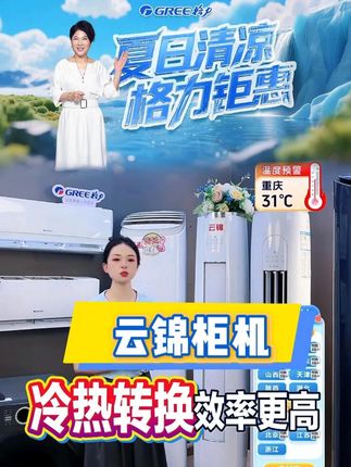 东北的铁子们,制冷好的柜机空调,就买格力云锦。 #格力空调 #好电器格力造 #格力晶弘冰箱 #买空调推荐