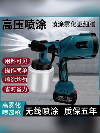 【新款大功率】电动喷漆枪超高雾化乳胶漆油漆家用小型无线喷枪#无线喷枪 #喷枪 #电动喷漆枪 #喷漆枪