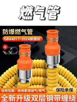 加厚铠装燃气管 内置金属层抗压耐用,适配煤气灶、火炉等,家用液化气 / 煤气通用,安全防漏,守护厨房用气安心~@DOU+上热门 @小店随心推 @巨量千川 #燃气管 #煤气管 #家用燃气管 #家用煤气管 #加厚防爆燃气管