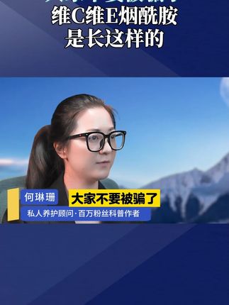 如果你也有这种情况,建议你试试每晚来两粒它#烟酰胺 #科普一下 #涨知识