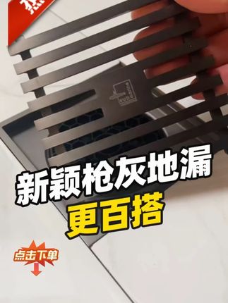 潜水艇地漏官方旗舰店正品直播枪灰全铜防臭地漏卫生间淋浴下水道 #好物推荐🔥 #地漏 #潜水艇地漏 #防臭地漏