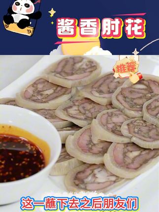 【西安饭庄】酱香肘花280g*2袋/3袋即食带料包陕西特产中 #酱香肘花 #肘花 #肘花肉 #下酒菜 #美食推荐 @DOU+小助手 @DOU+上热门