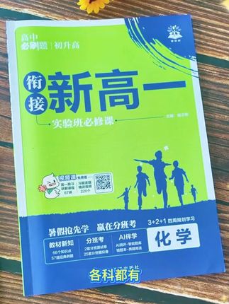 趁着暑假看这本必刷题初升高,开学分班考 惊艳所有人#高中 #家长必读 #教育 #高考