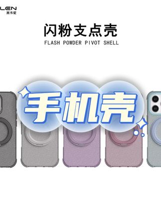 米卡伦苹果手机壳透明闪粉磁吸防摔带旋转支架相机按键保护套 #时尚手机壳 #创意手机壳 #百搭手机壳 #休闲手机壳 #防摔手机壳