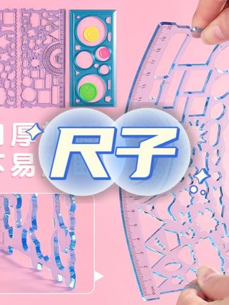 万花尺百变魔幻套装儿童美术创意尺手抄报量角器直尺#尺子 #角尺子 #创意尺子 #魔术尺子 #儿童尺子