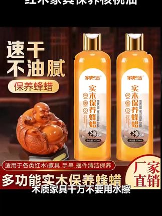 保养油 #红木保养油 #实木保养油 工厂直销蜂蜡液红木保养油专用实木文玩擦家具护理宝防裂上光地板