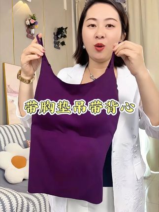 #带胸垫吊带 #带胸垫背心 #贴身衣物 #面料舒适透气 #轻薄无感无痕美背
