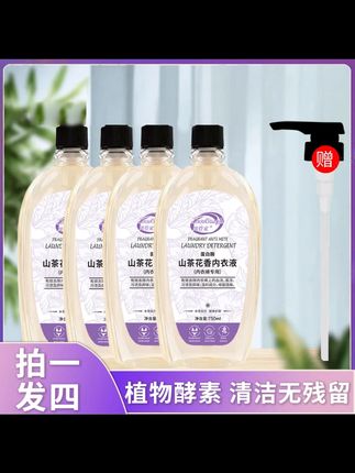 大容量【750ml】山茶花内衣清洗液*4瓶+1泵头共6斤重家庭装温和去渍#山茶花清洗液 #内衣清洁 #大容量装 #温和去渍 #家庭必备