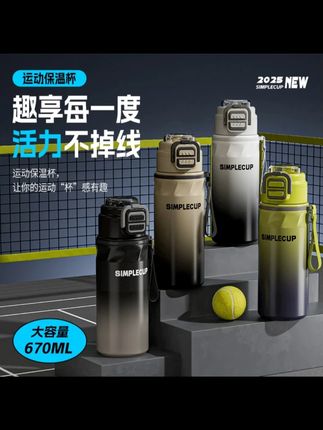 学生运动水杯2025新款保温杯316L不锈钢高颜值男生大容量吸管杯#学生水杯 #运动保温 #大容量水杯 #吸管杯 #高颜值水杯