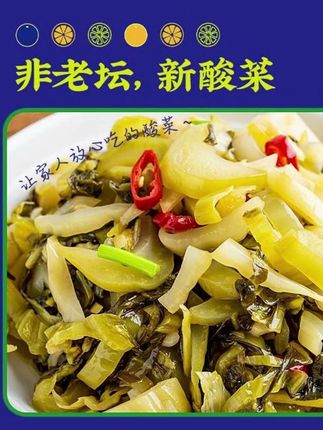 无防腐剂益生菌酸菜免切酸菜鱼酸菜调味家庭美食#酸菜 #酸菜鱼 #酸菜鱼的家常做法 #好物推荐🔥 #美食